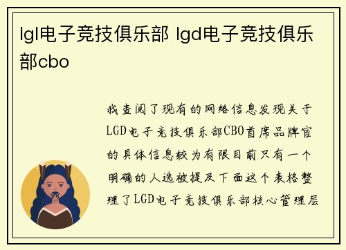 lgl电子竞技俱乐部 lgd电子竞技俱乐部cbo