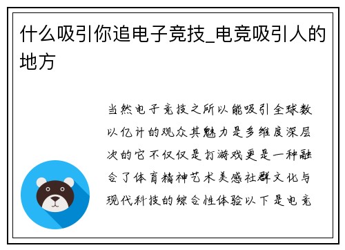 什么吸引你追电子竞技_电竞吸引人的地方