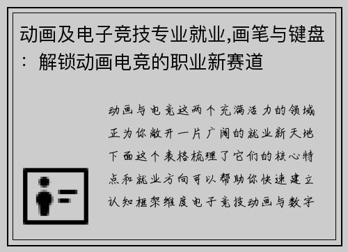 动画及电子竞技专业就业,画笔与键盘：解锁动画电竞的职业新赛道