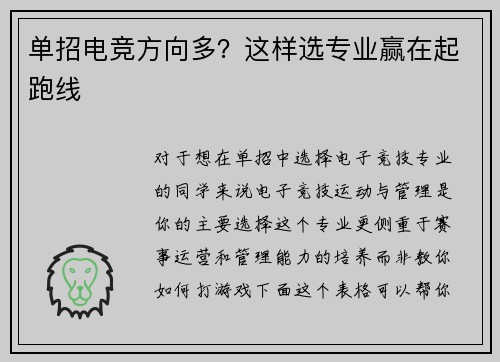 单招电竞方向多？这样选专业赢在起跑线